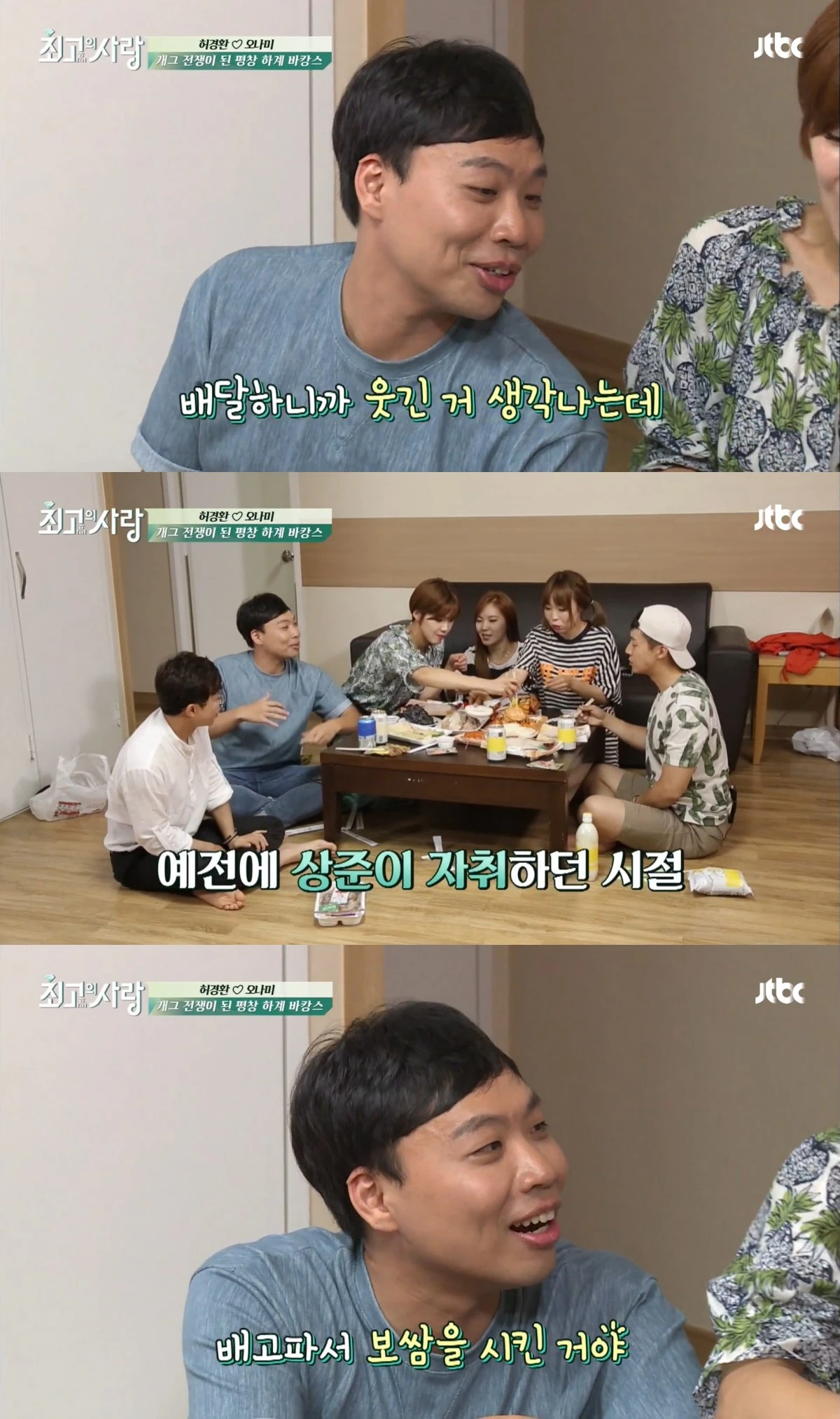 '최고의 사랑' 방송 캡처