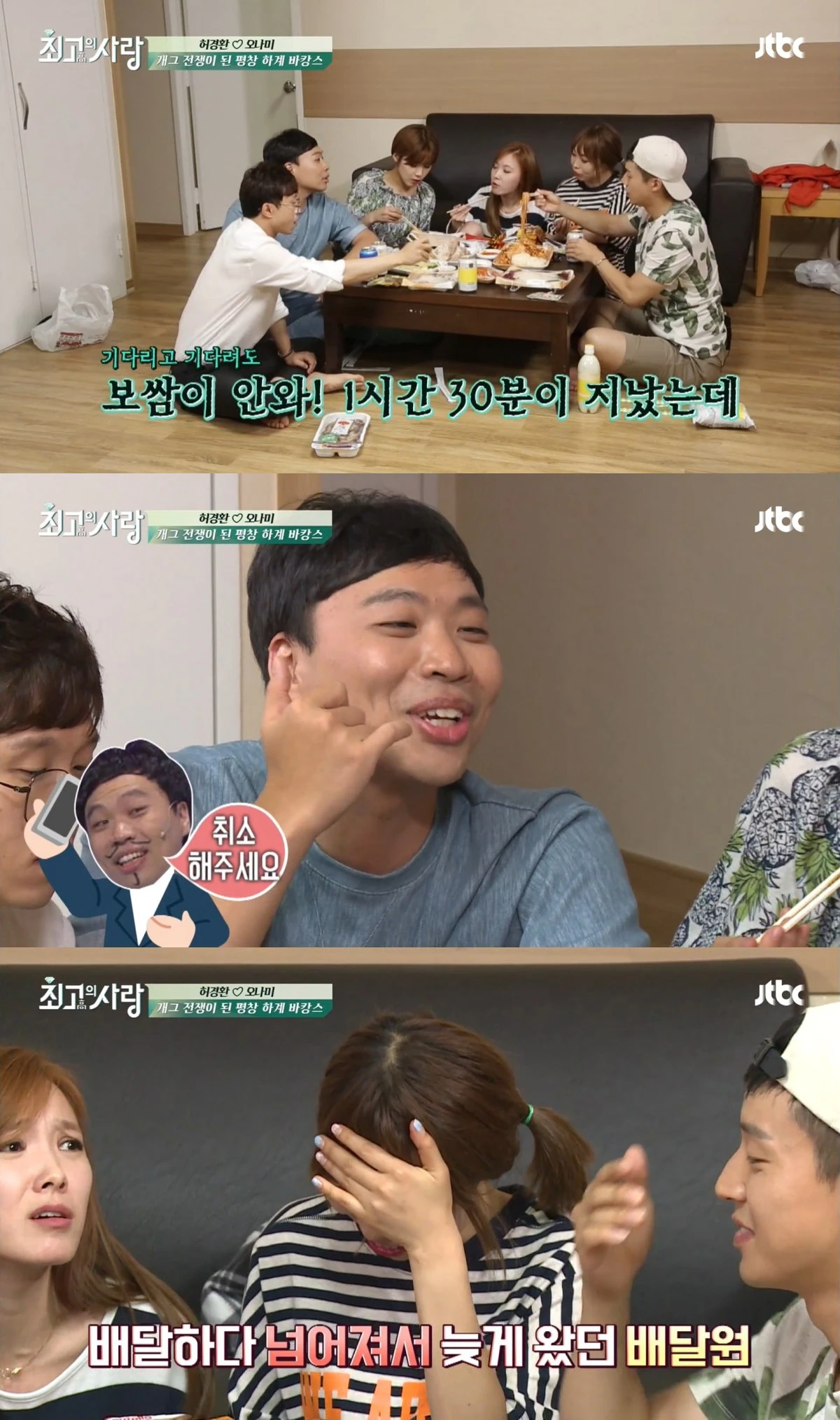 '최고의 사랑' 방송 캡처