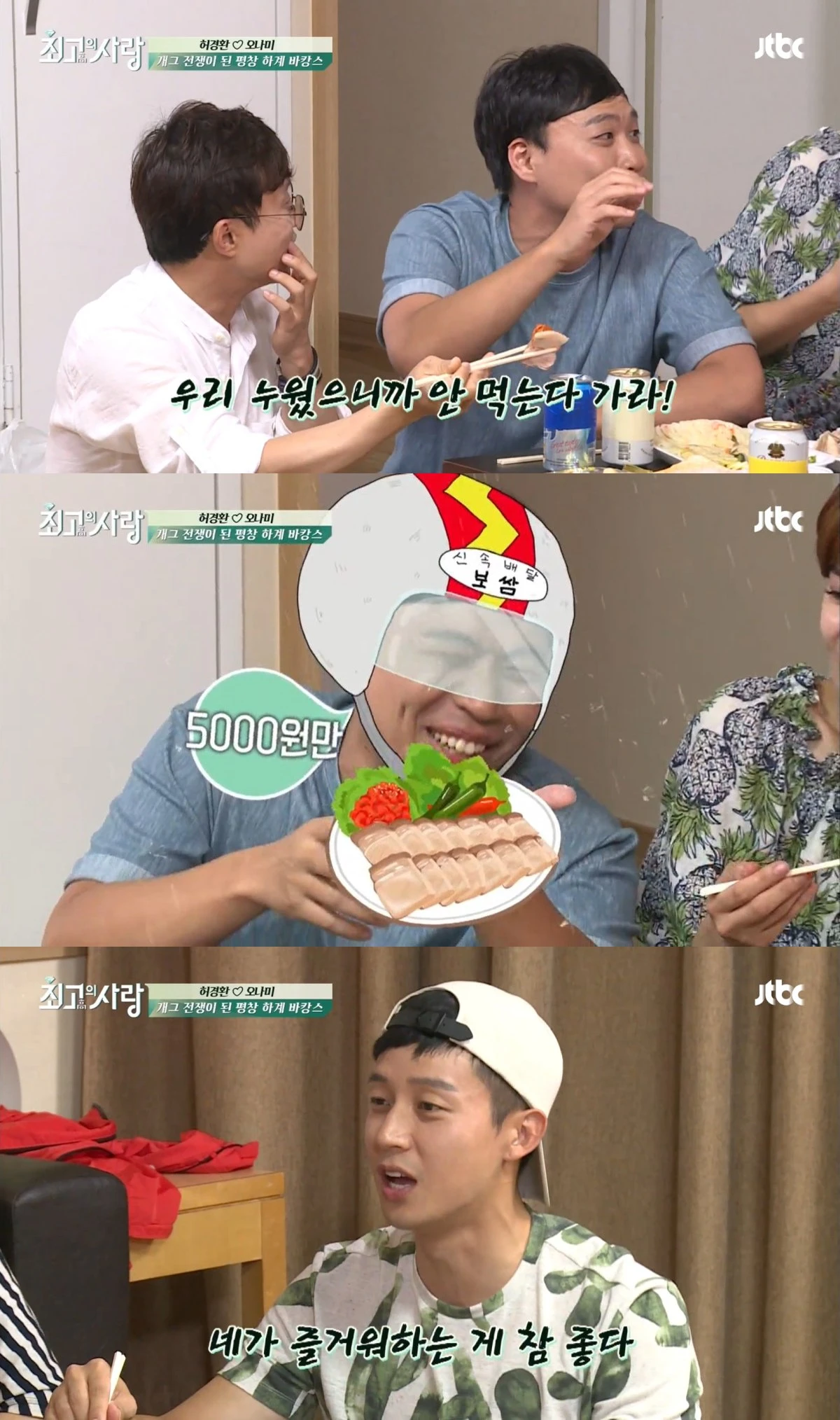 '최고의 사랑' 방송 캡처