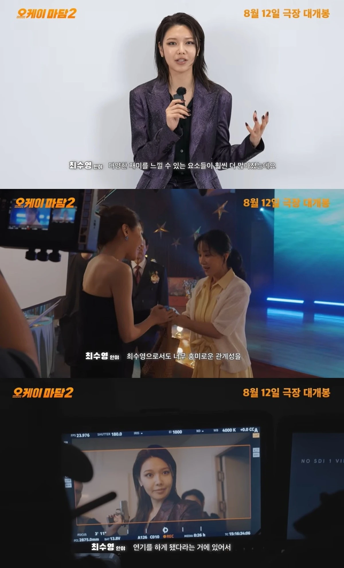 영화 '오케이 마담2'