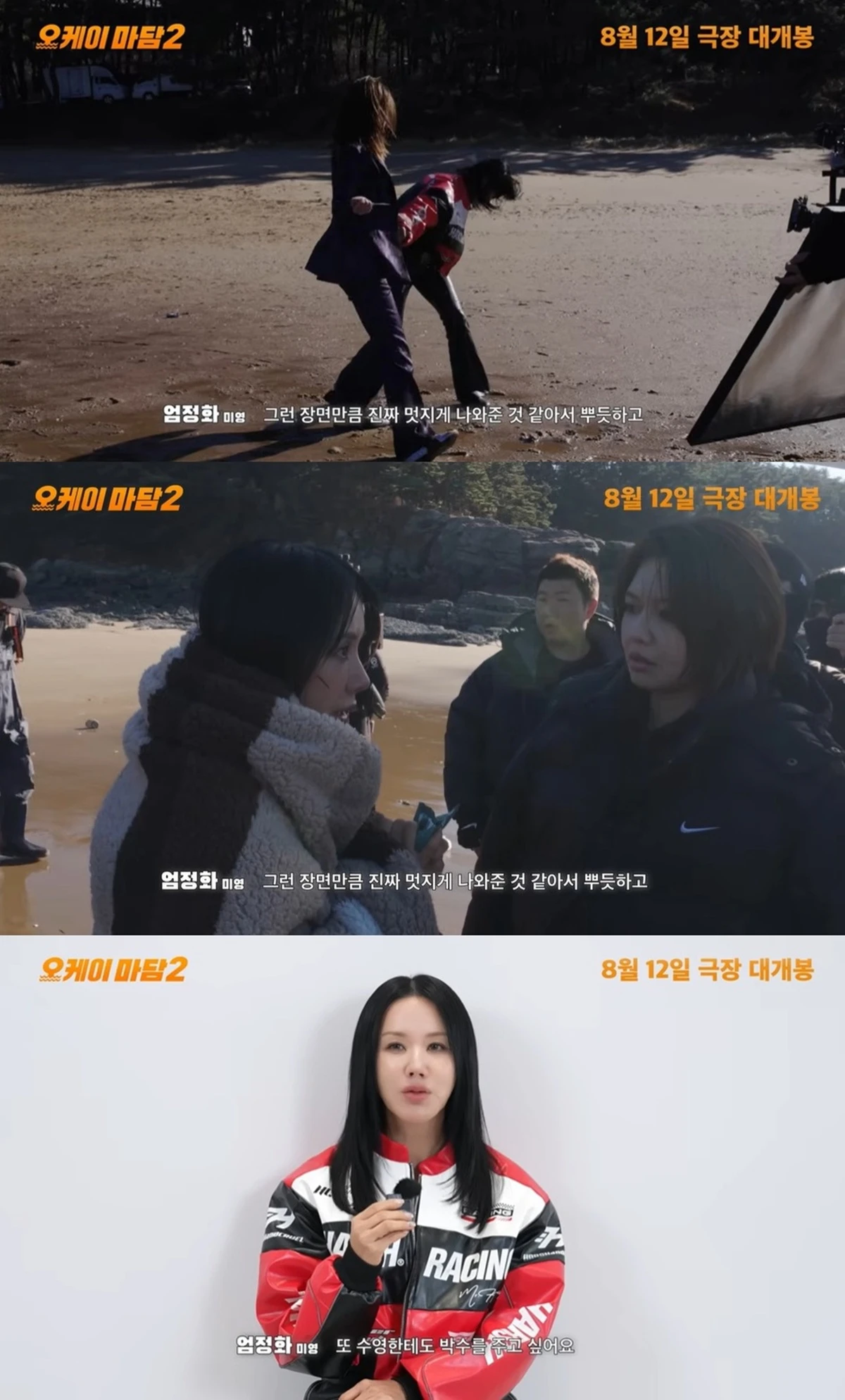 영화 '오케이 마담2'