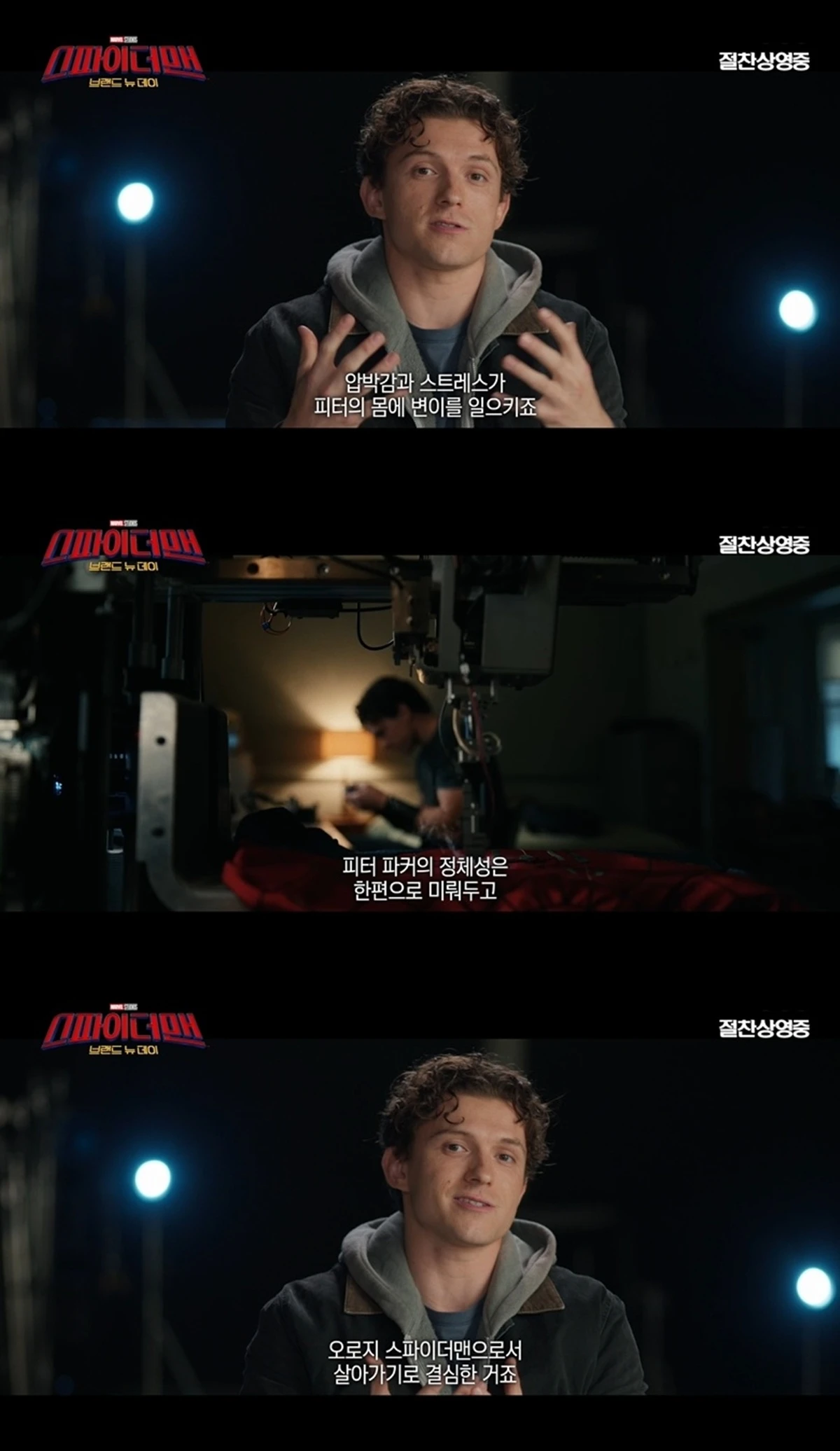 영화 '스파이더맨: 브랜드 뉴 데이'