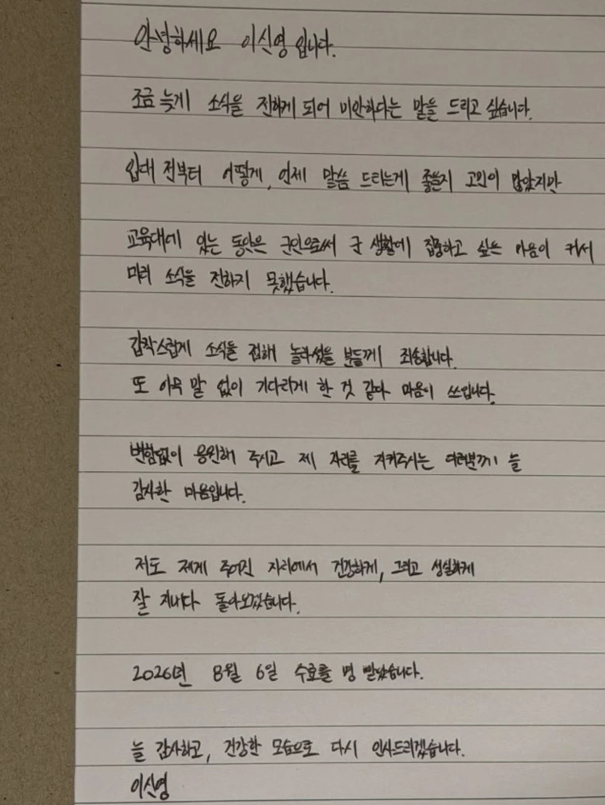 사진 = 이신영 계정