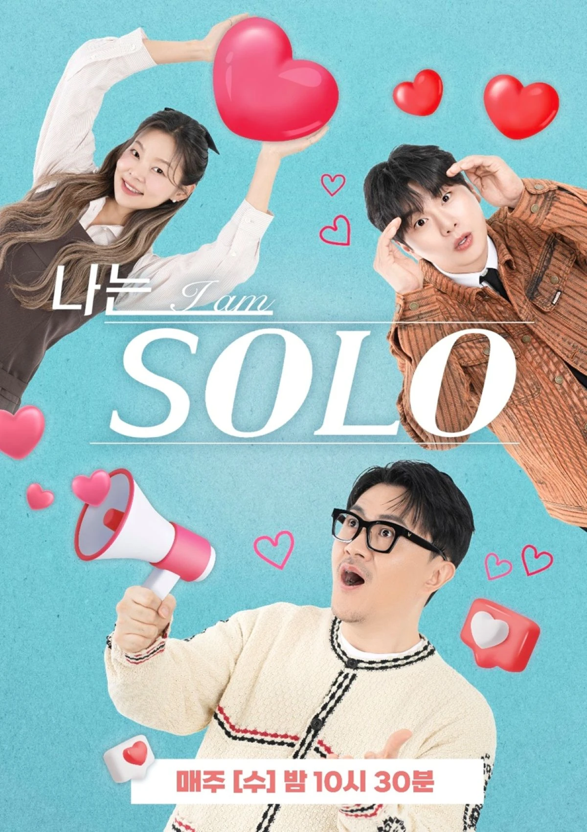 '나는 솔로'