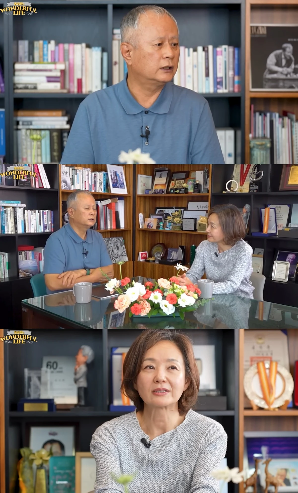 유튜브 '송승환의 원더풀 라이프'
