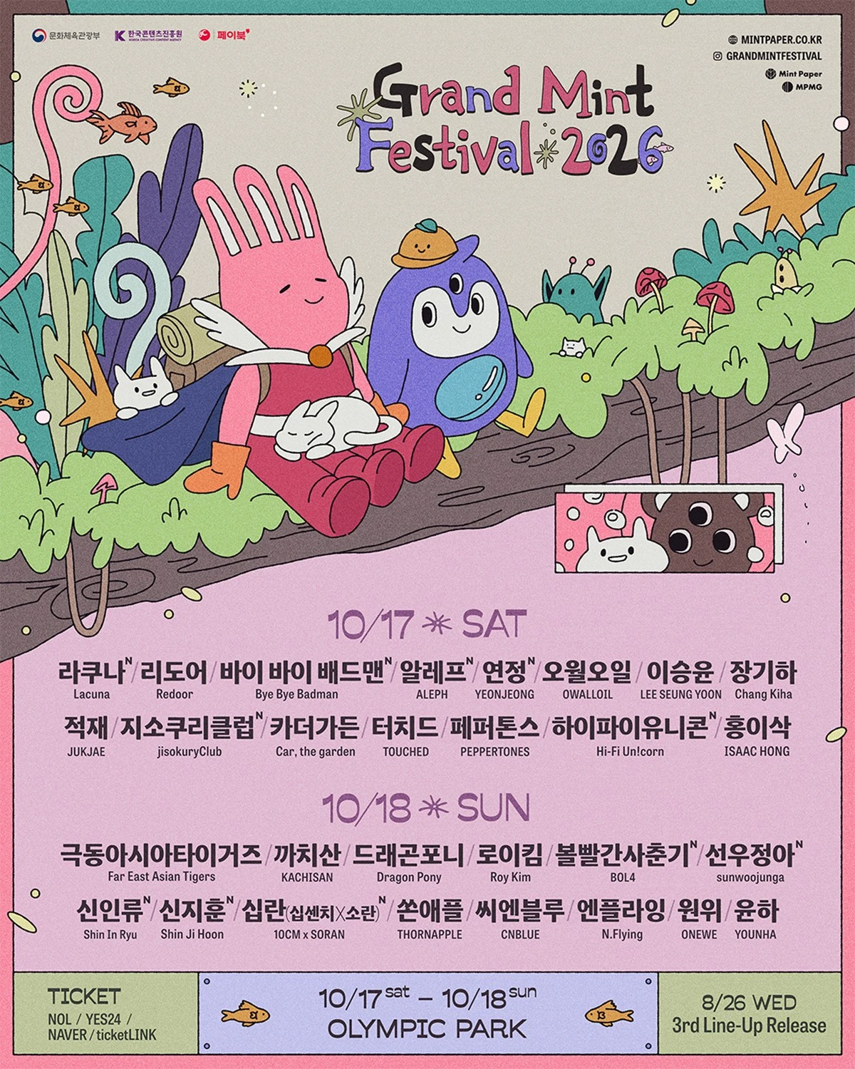 '그랜드 민트 페스티벌 2026' 2차 라인업