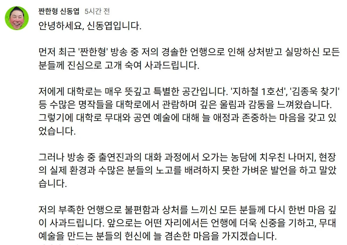 신동엽 사과문