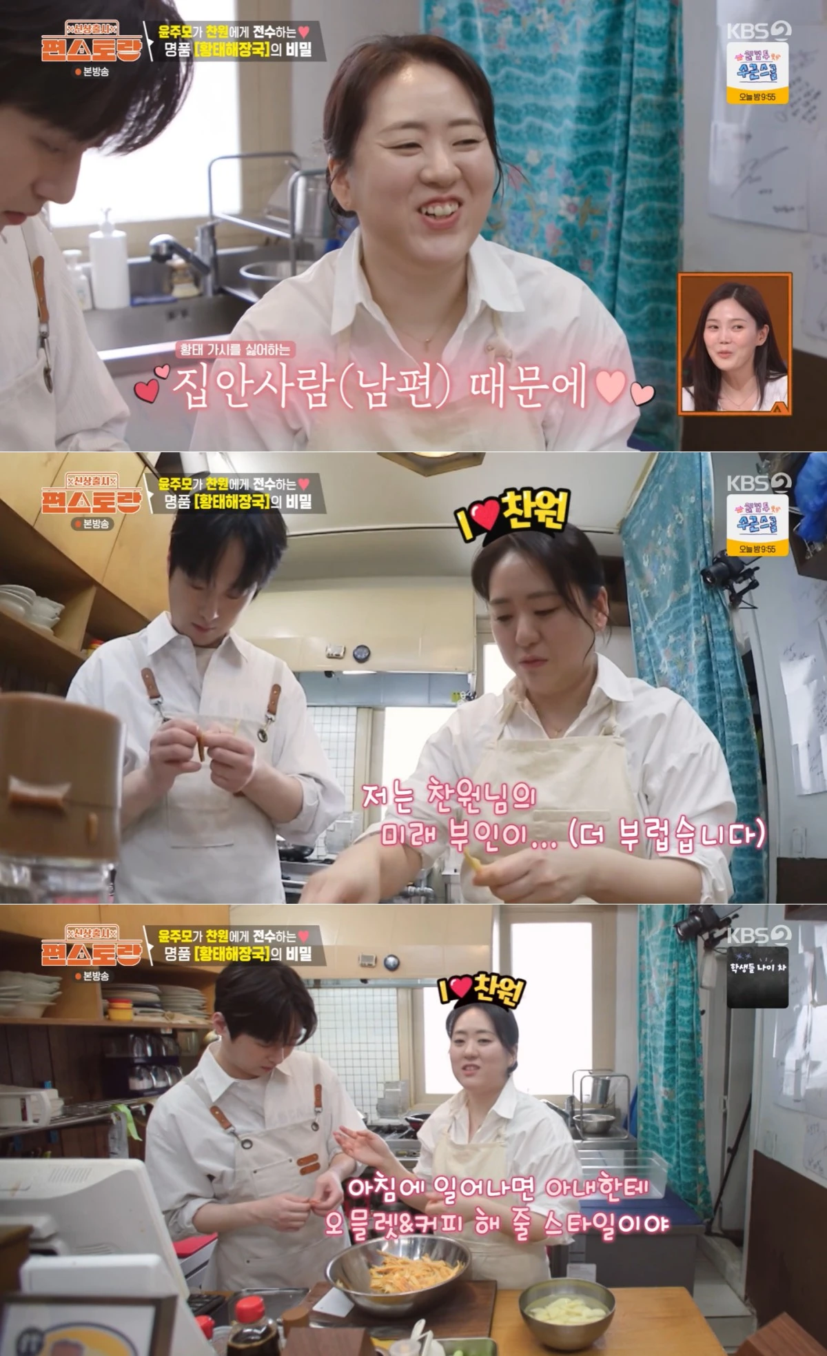 KBS 2TV '신상출시 편스토랑' 방송 화면