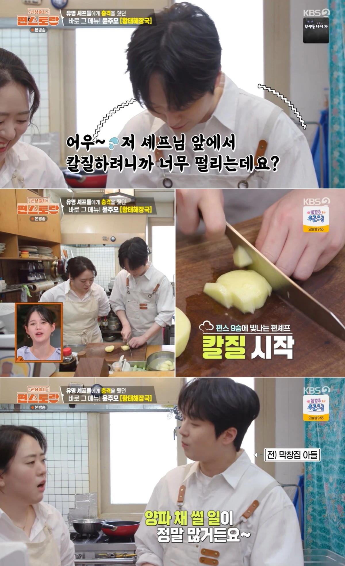 KBS 2TV '신상출시 편스토랑' 방송 화면