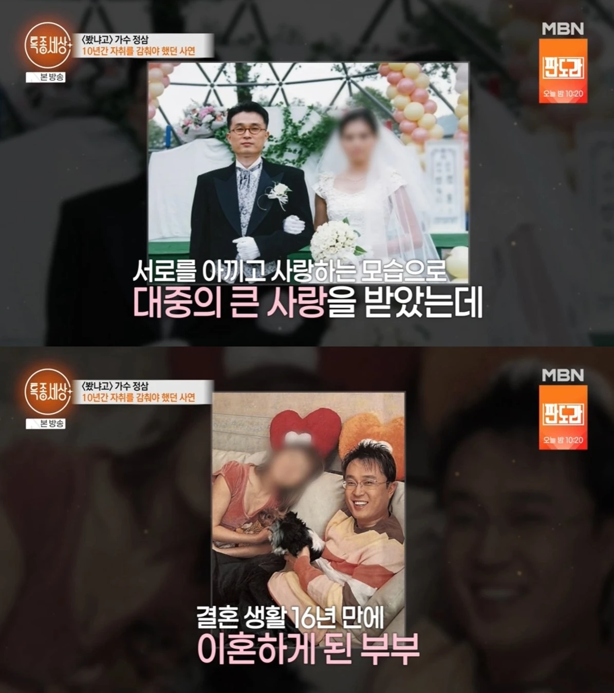 MBN '특종세상'