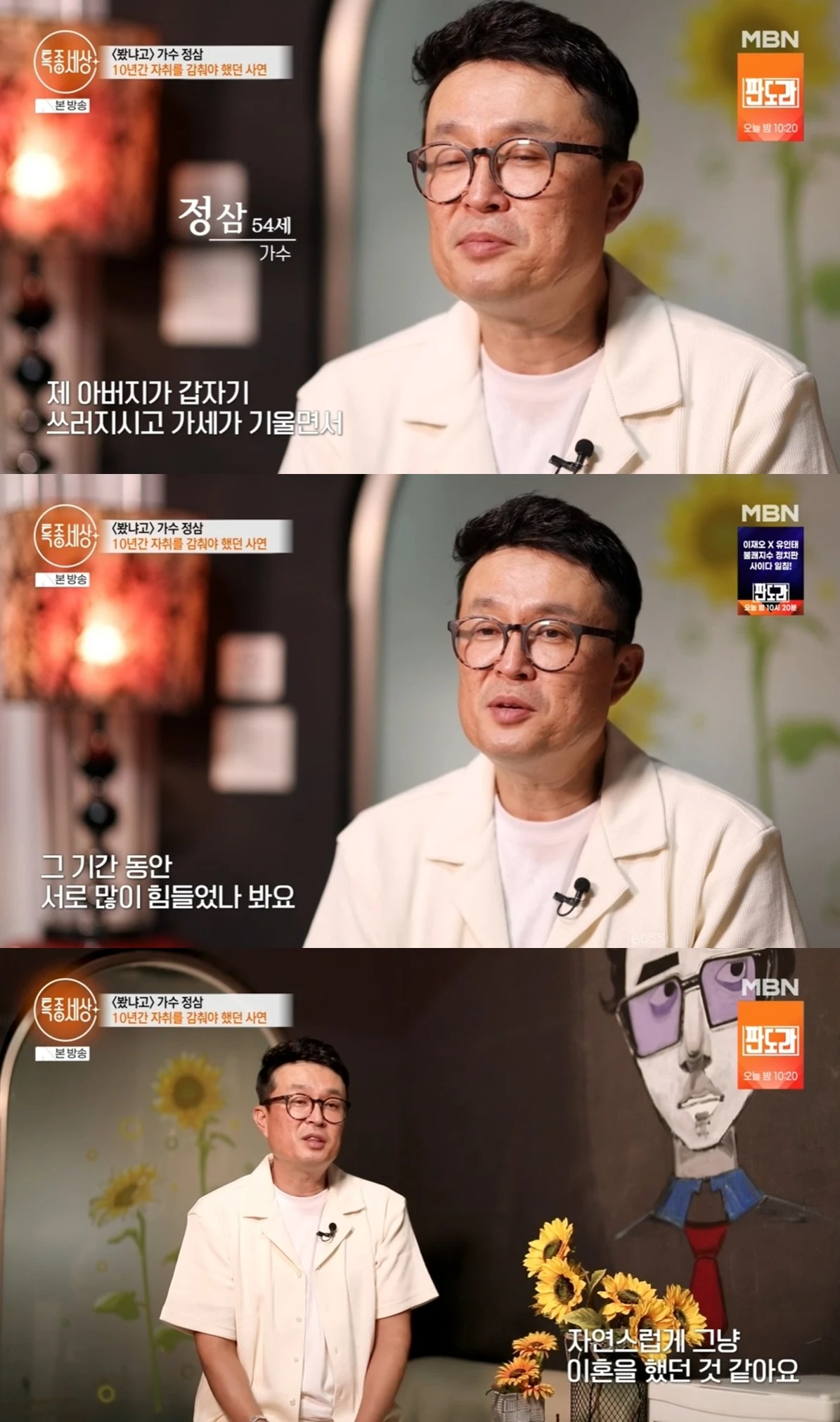 MBN '특종세상'