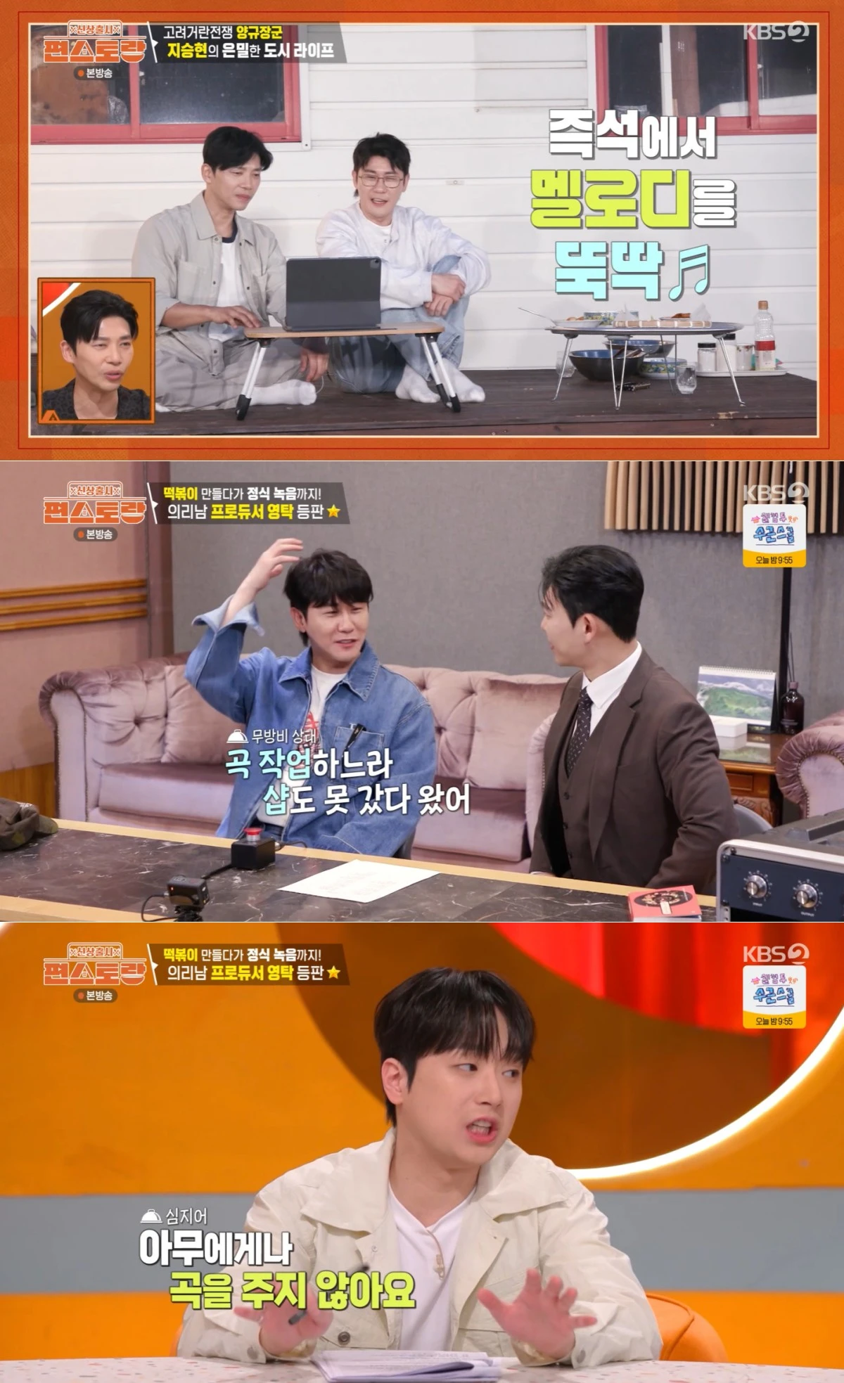 KBS 2TV '신상출시 편스토랑' 방송 화면