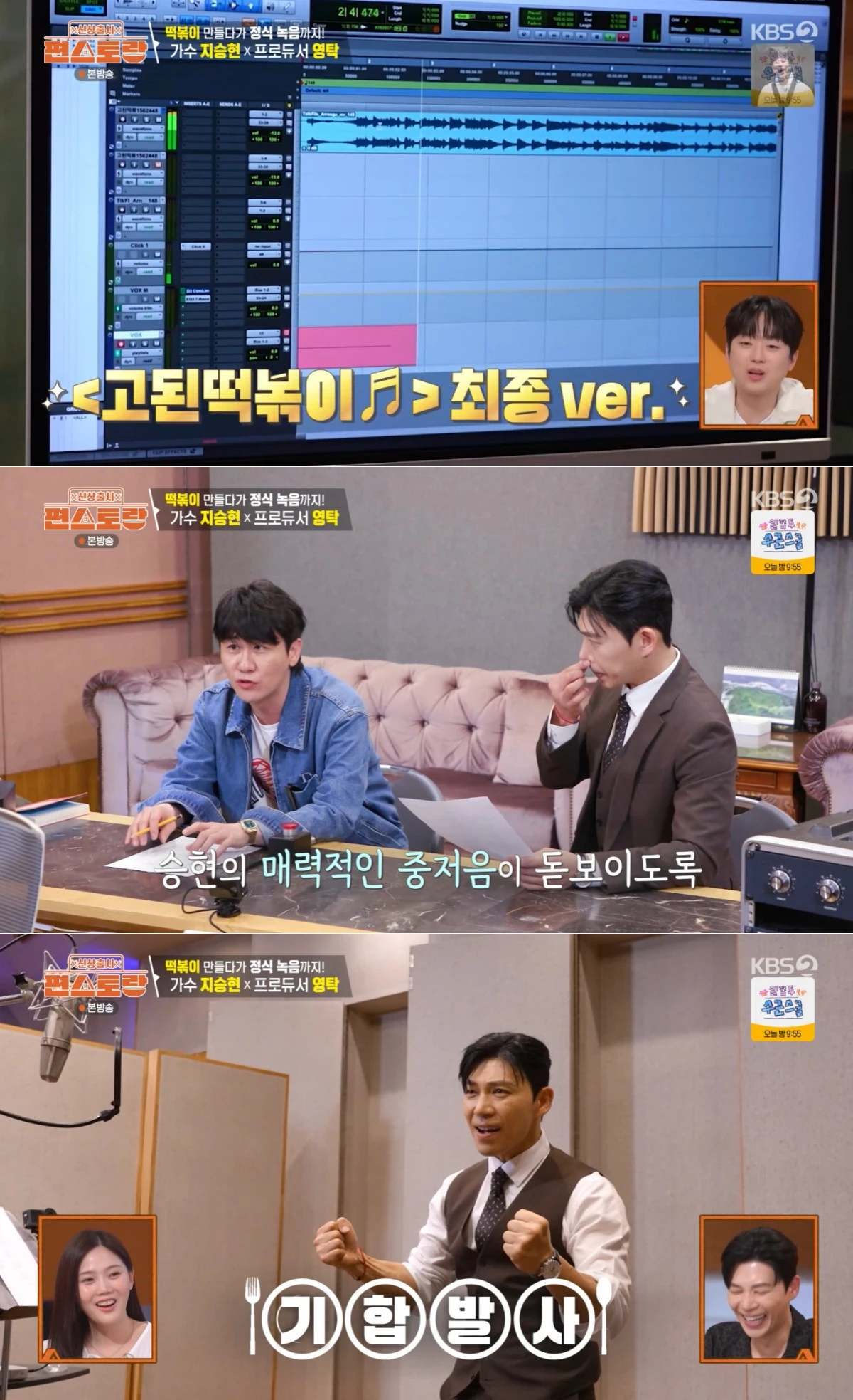 KBS 2TV '신상출시 편스토랑' 방송 화면