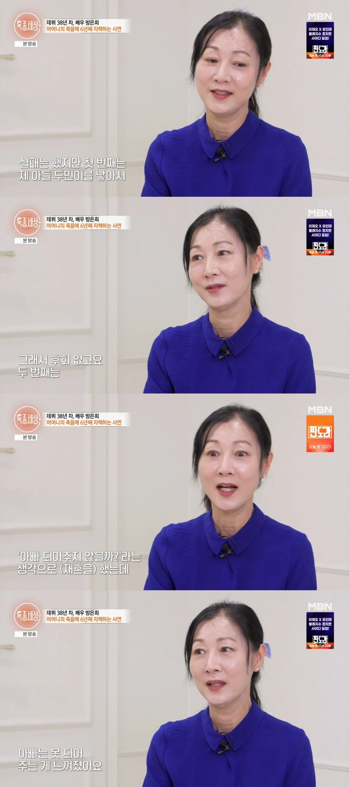 MBN '특종세상'