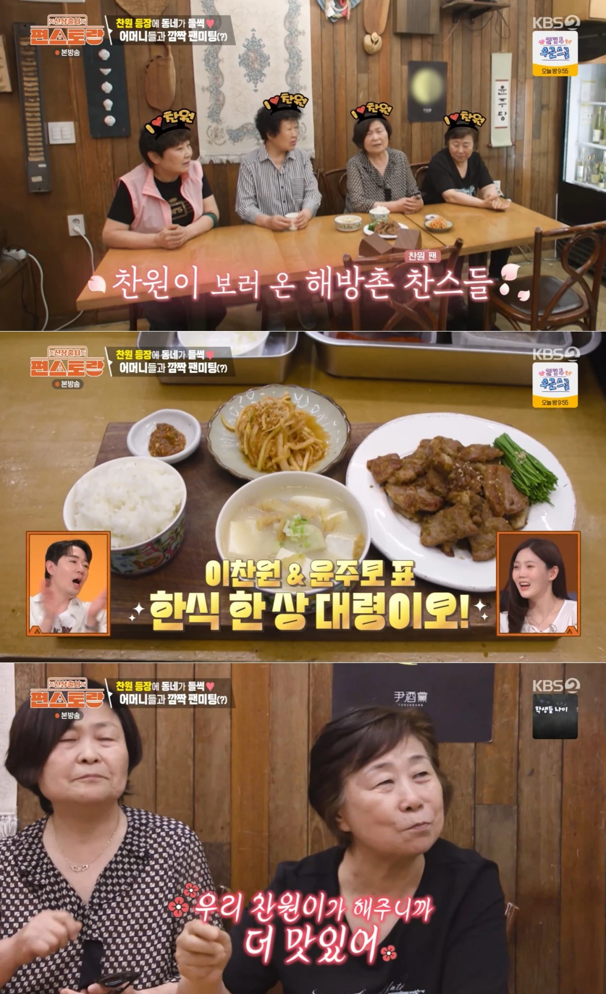 KBS 2TV '신상출시 편스토랑' 방송 화면