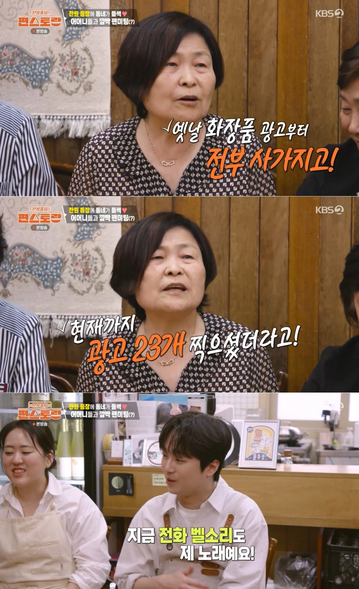 KBS 2TV '신상출시 편스토랑' 방송 화면