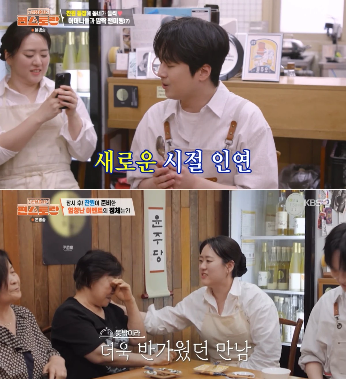 KBS 2TV '신상출시 편스토랑' 방송 화면
