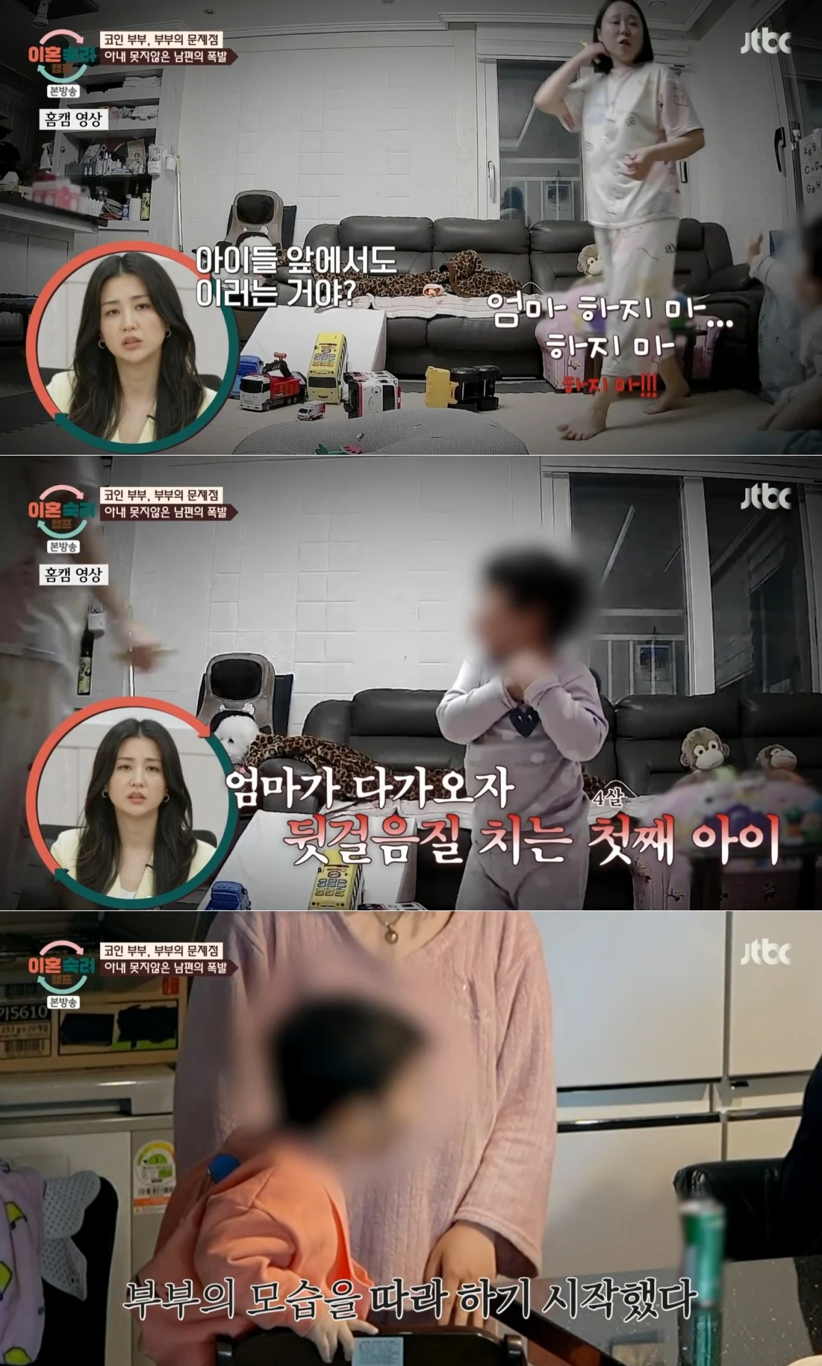 JTBC '이혼숙려캠프' 방송 화면