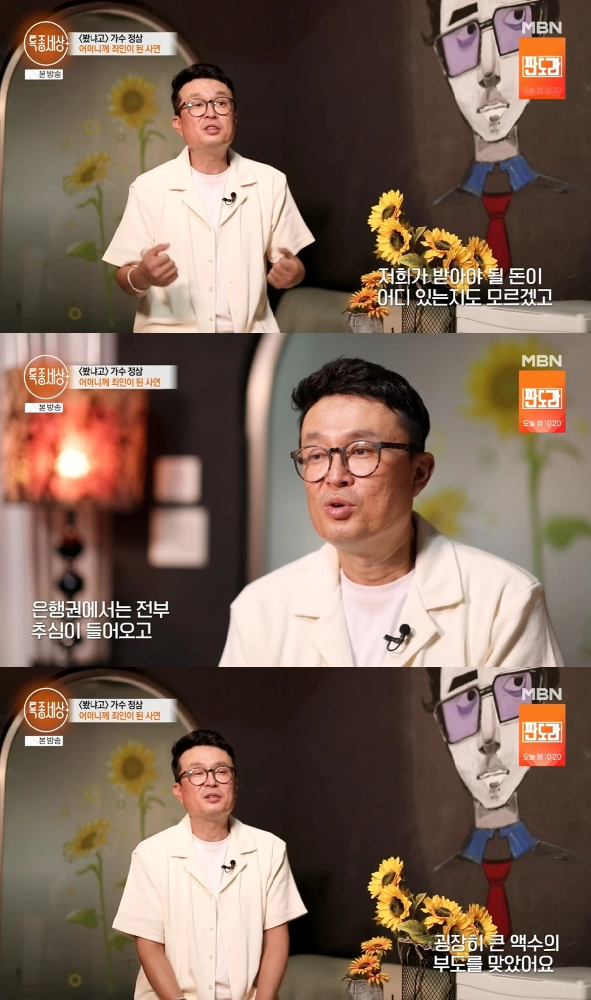 MBN '특종세상'