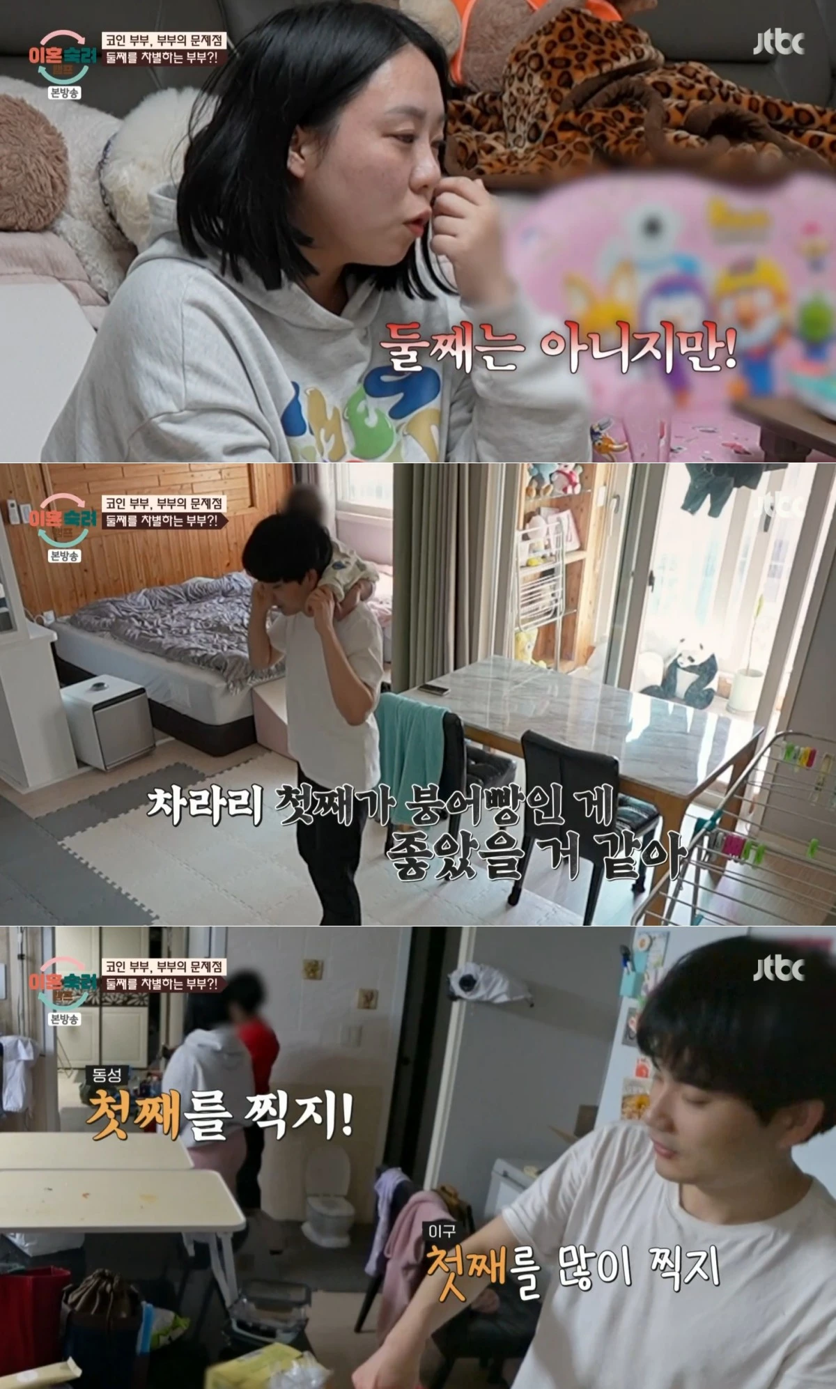 JTBC '이혼숙려캠프' 방송 화면