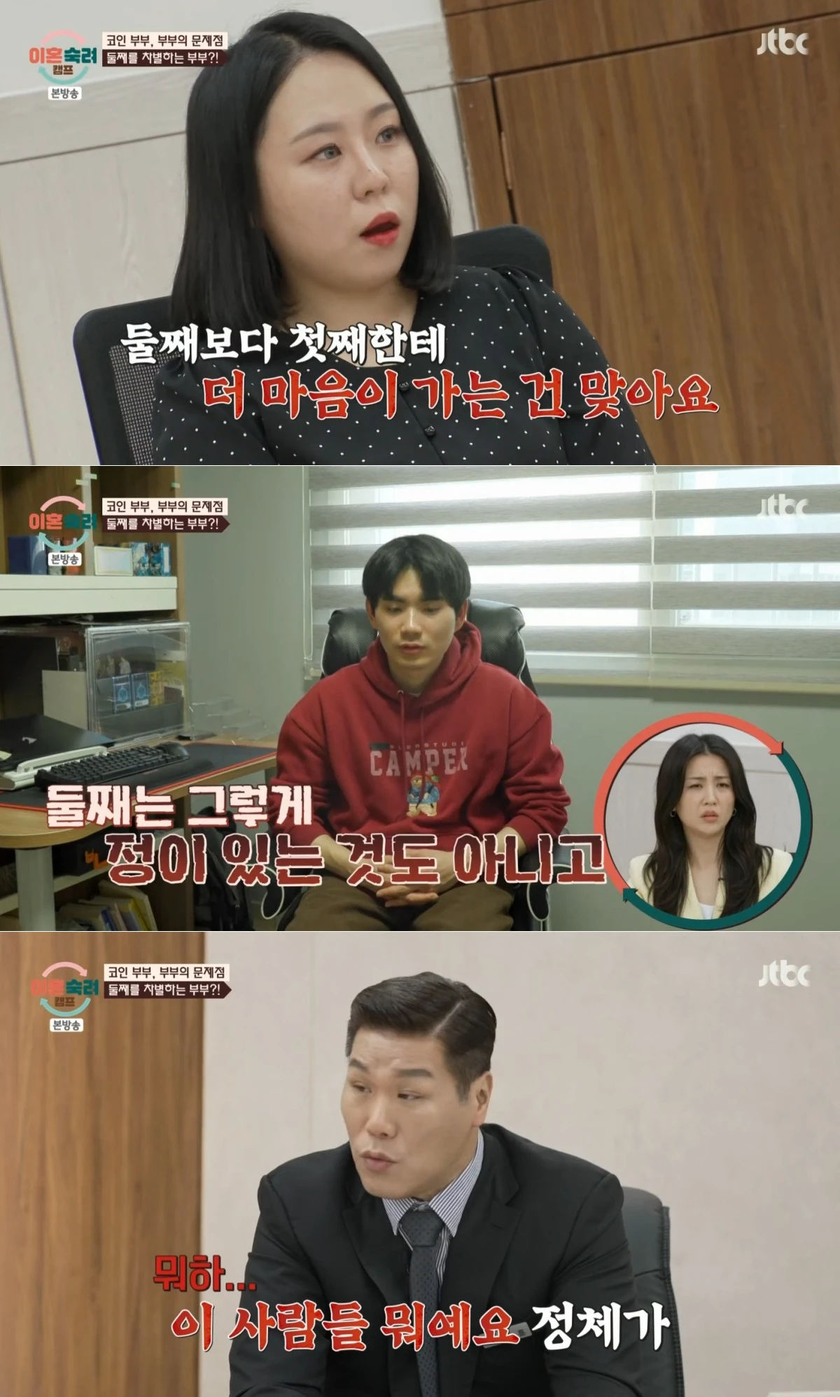 JTBC '이혼숙려캠프' 방송 화면