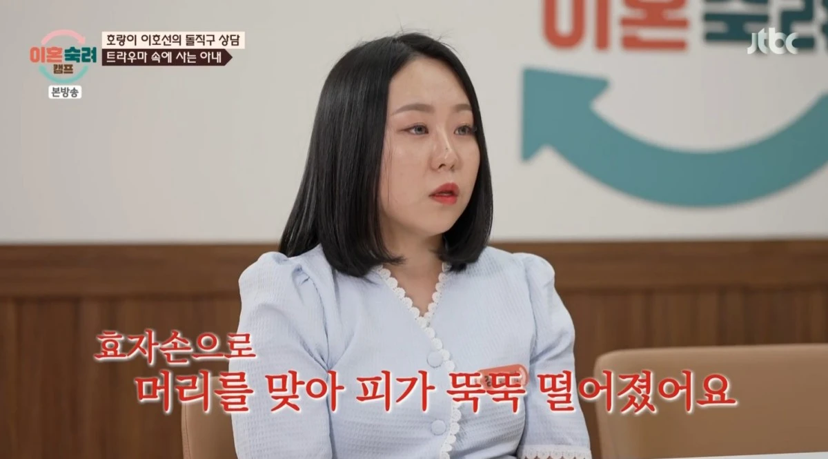JTBC '이혼숙려캠프' 방송 화면