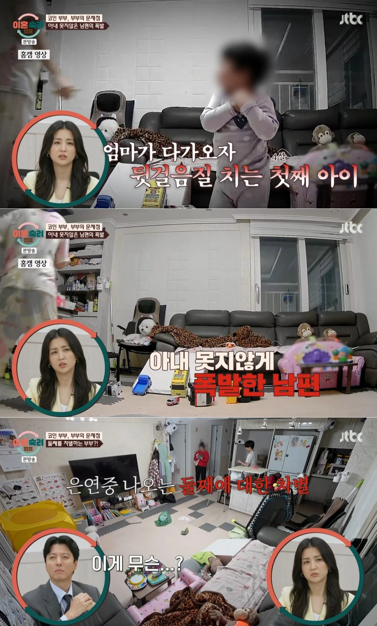 JTBC '이혼숙려캠프' 방송 화면