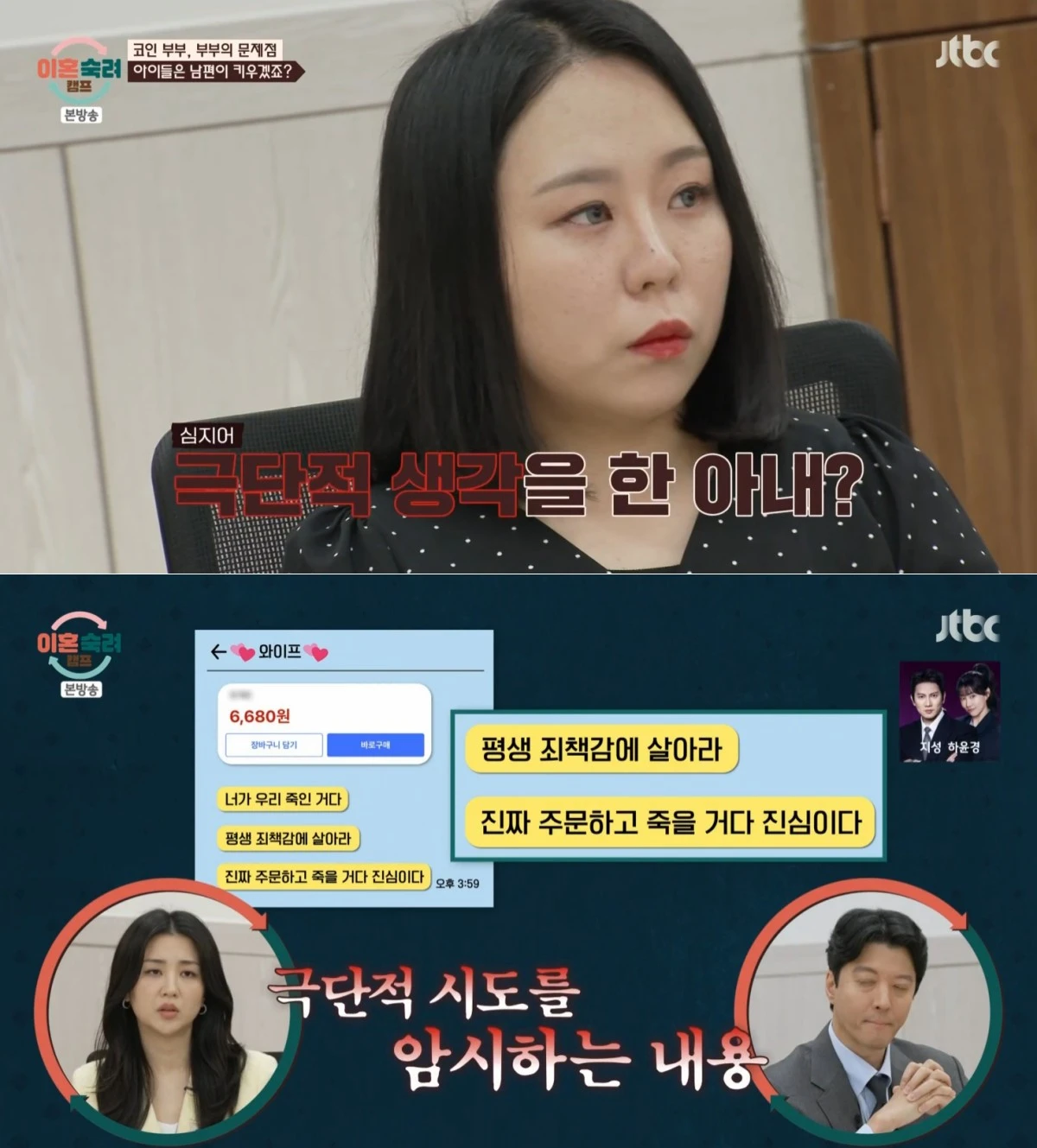 JTBC '이혼숙려캠프' 방송 화면