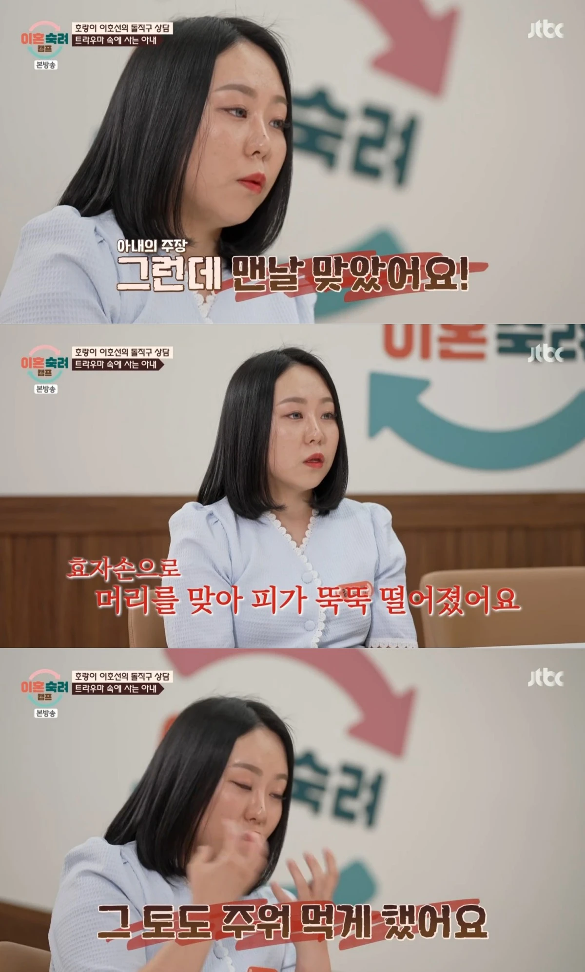 JTBC '이혼숙려캠프' 방송 화면