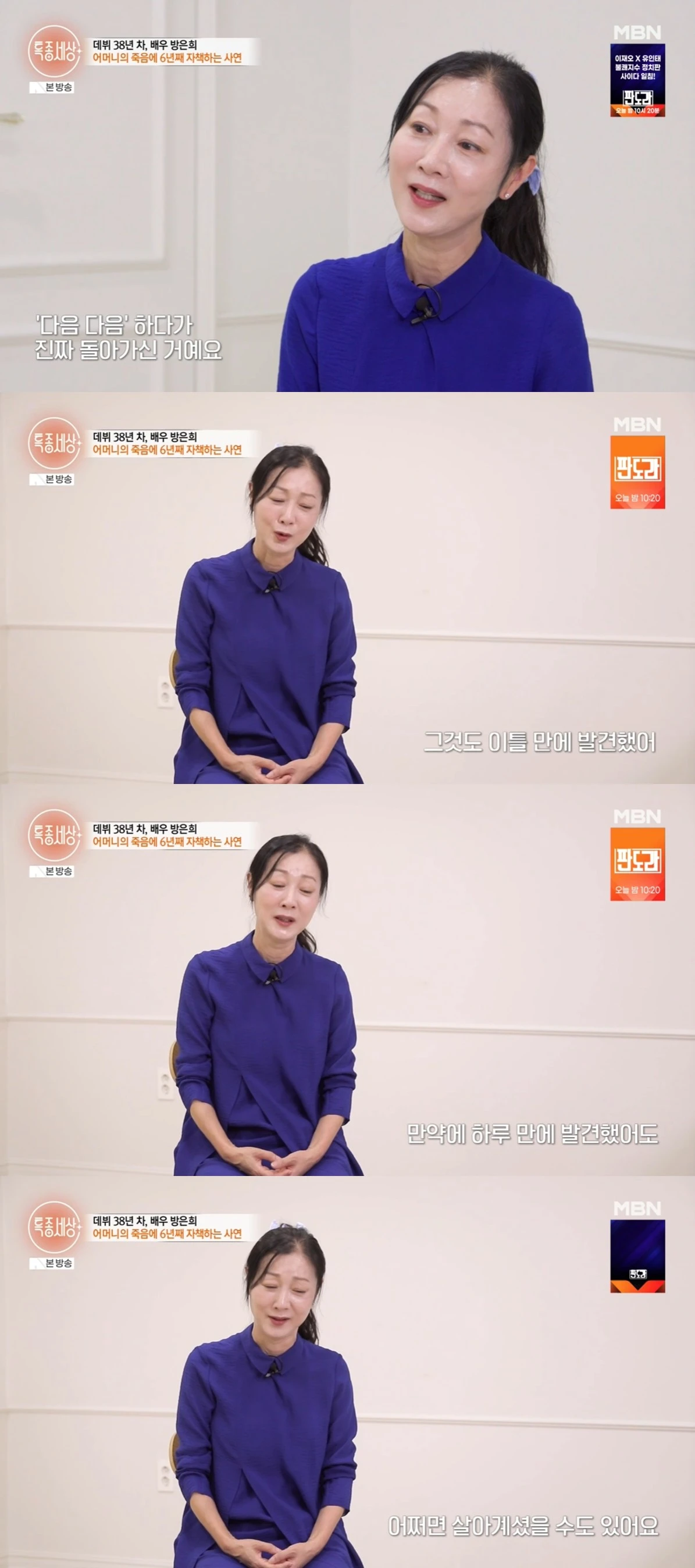 MBN '특종세상'