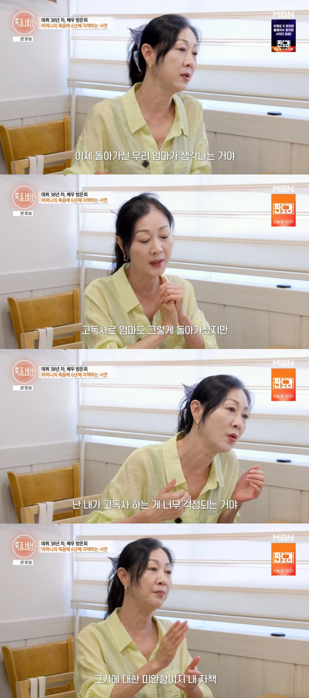 MBN '특종세상'