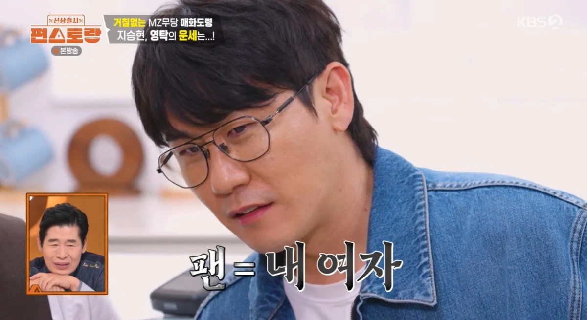 KBS 2TV '신상출시 편스토랑' 방송 화면