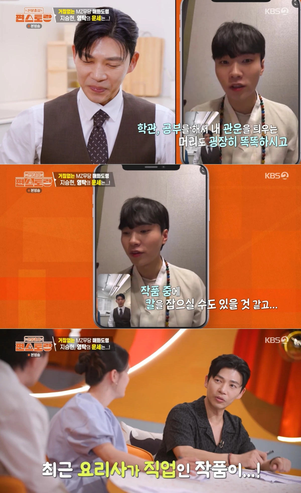 KBS 2TV '신상출시 편스토랑' 방송 화면