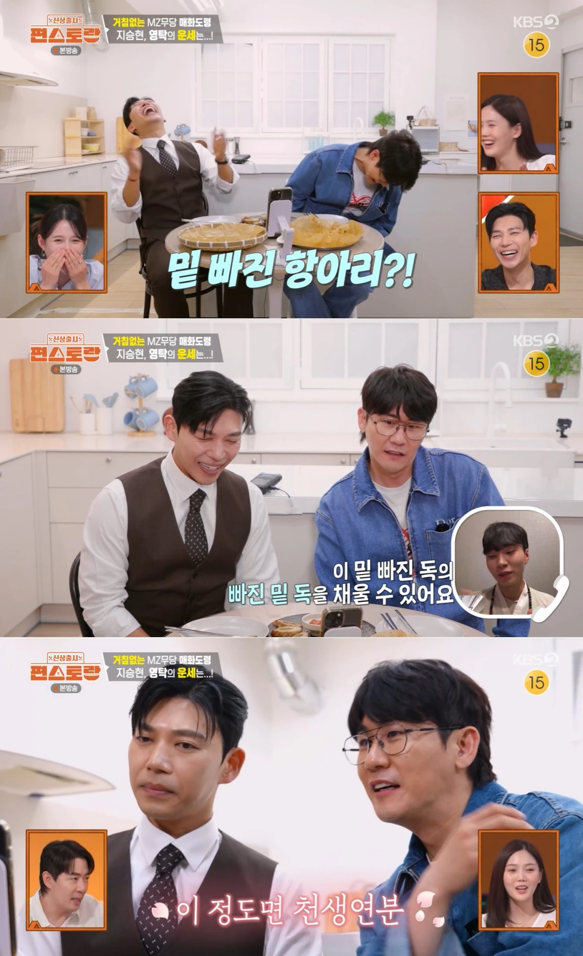 KBS 2TV '신상출시 편스토랑' 방송 화면