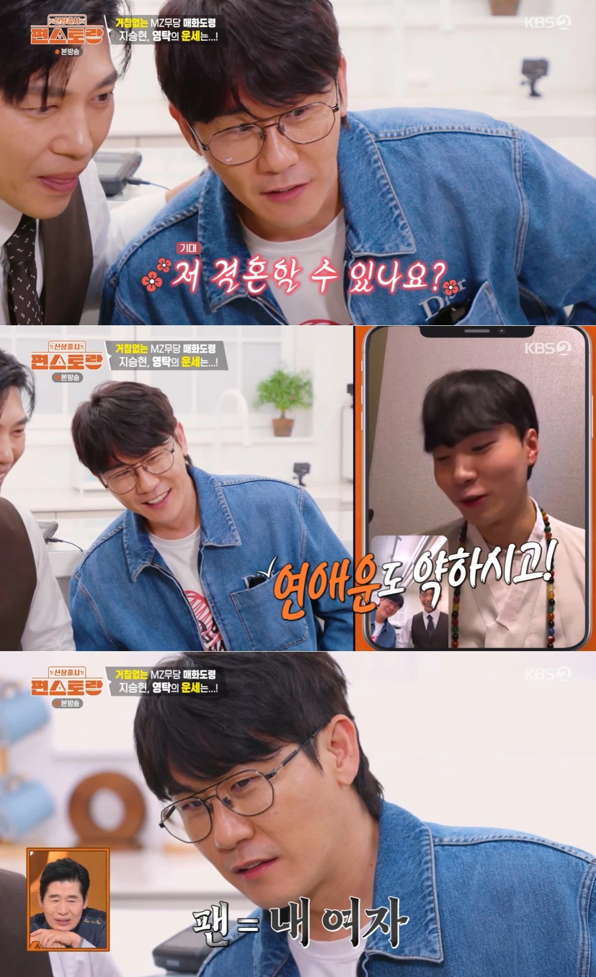 KBS 2TV '신상출시 편스토랑' 방송 화면