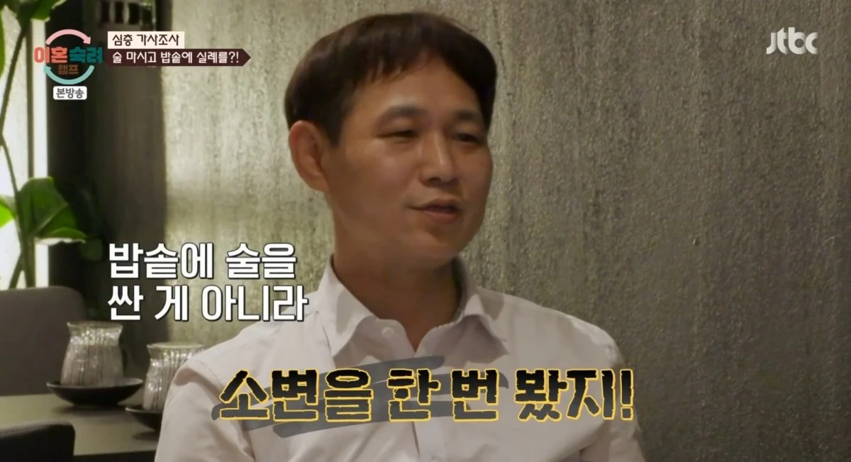 JTBC '이혼숙려캠프' 방송 화면
