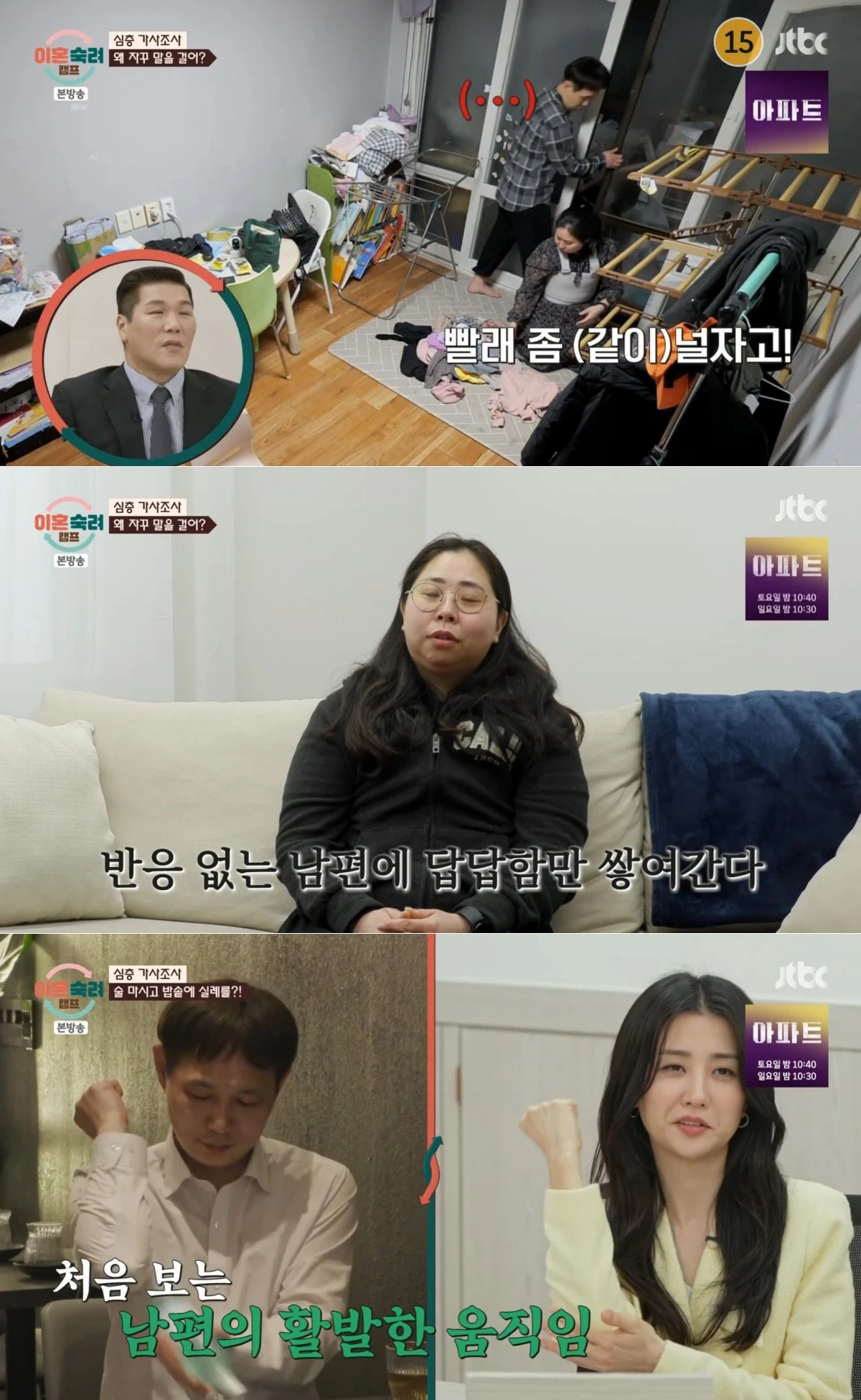 JTBC '이혼숙려캠프' 방송 화면
