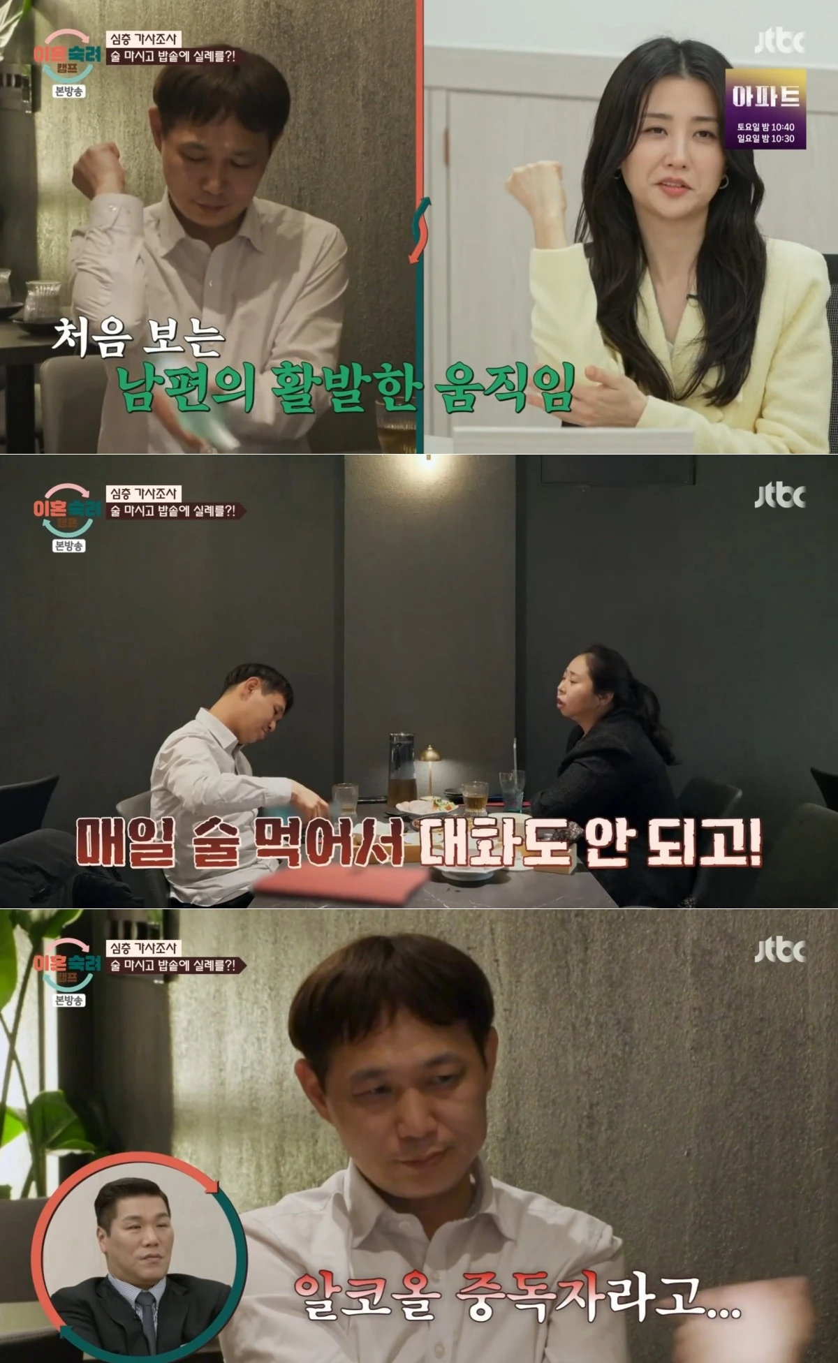 JTBC '이혼숙려캠프' 방송 화면