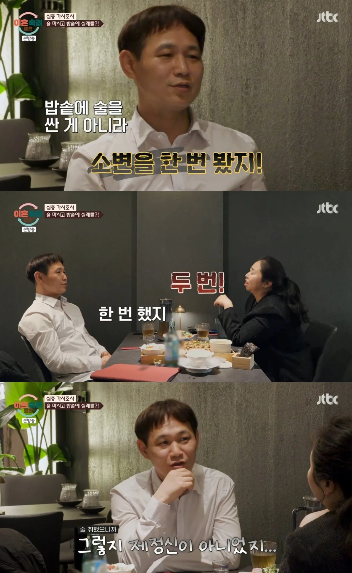 JTBC '이혼숙려캠프' 방송 화면