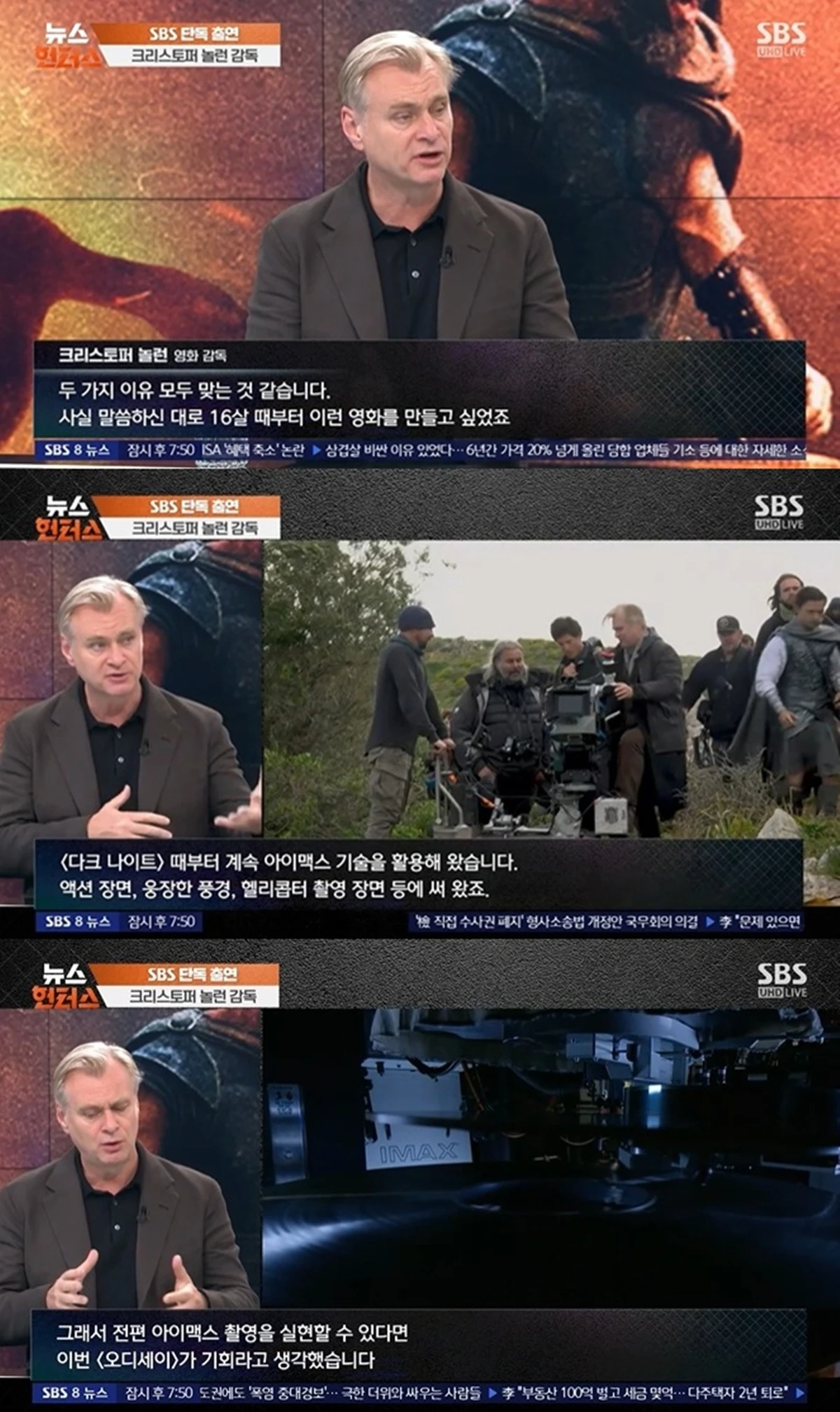 SBS '뉴스헌터스', 크리스토퍼 놀란 감독