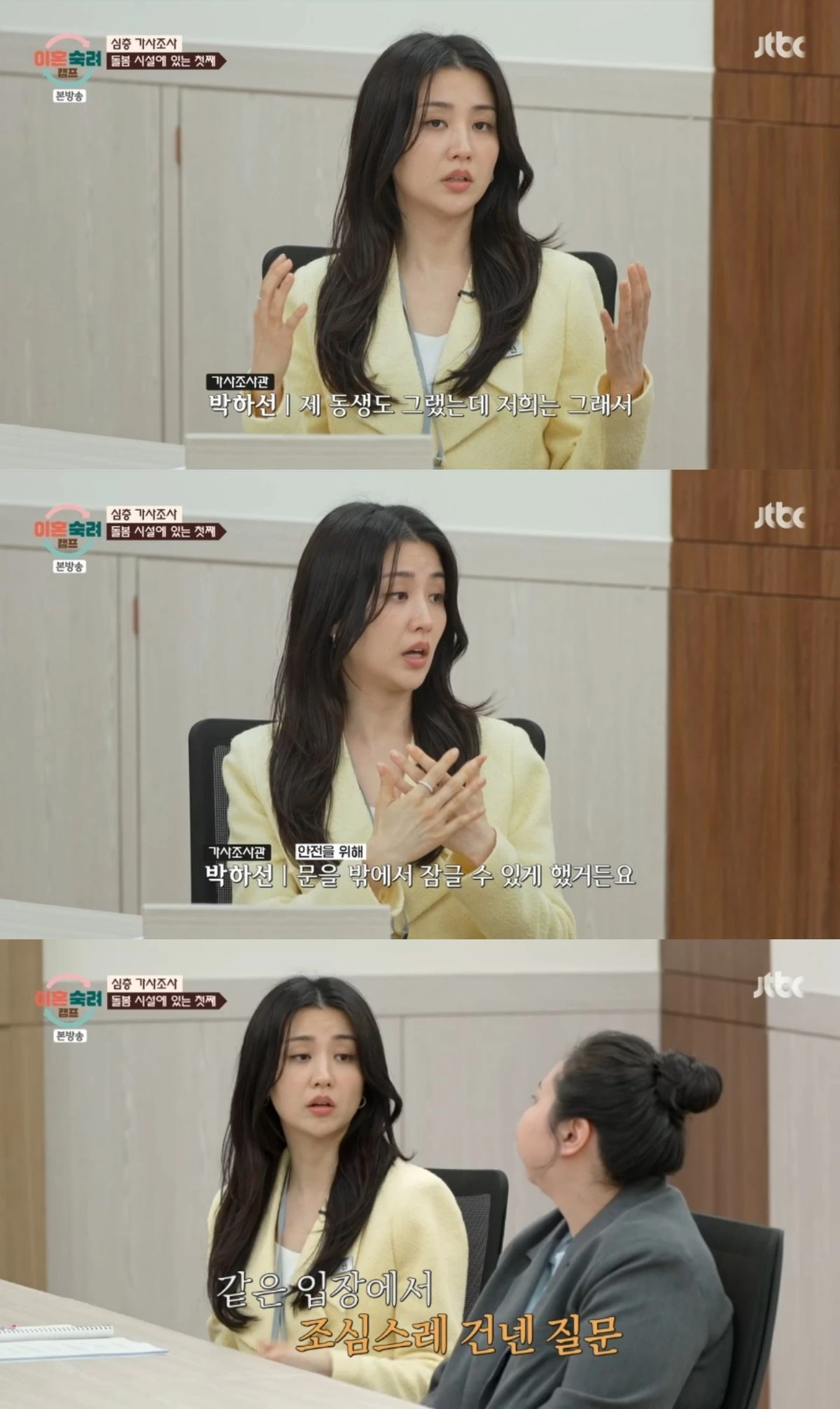 '이숙캠' 방송 캡처