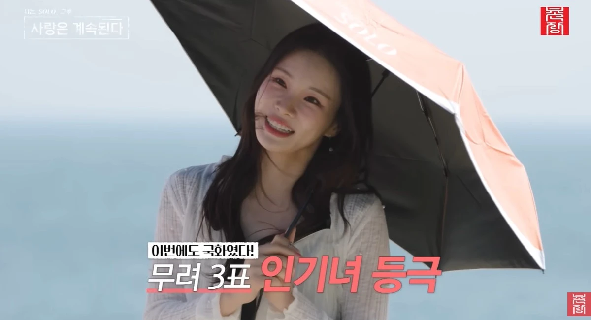 ENA·SBS Plus 예능프로그램 '나는 SOLO, 그 후 사랑은 계속된다'