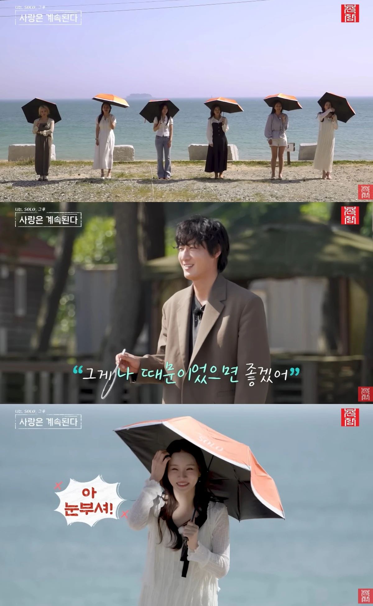 ENA·SBS Plus 예능프로그램 '나는 SOLO, 그 후 사랑은 계속된다'