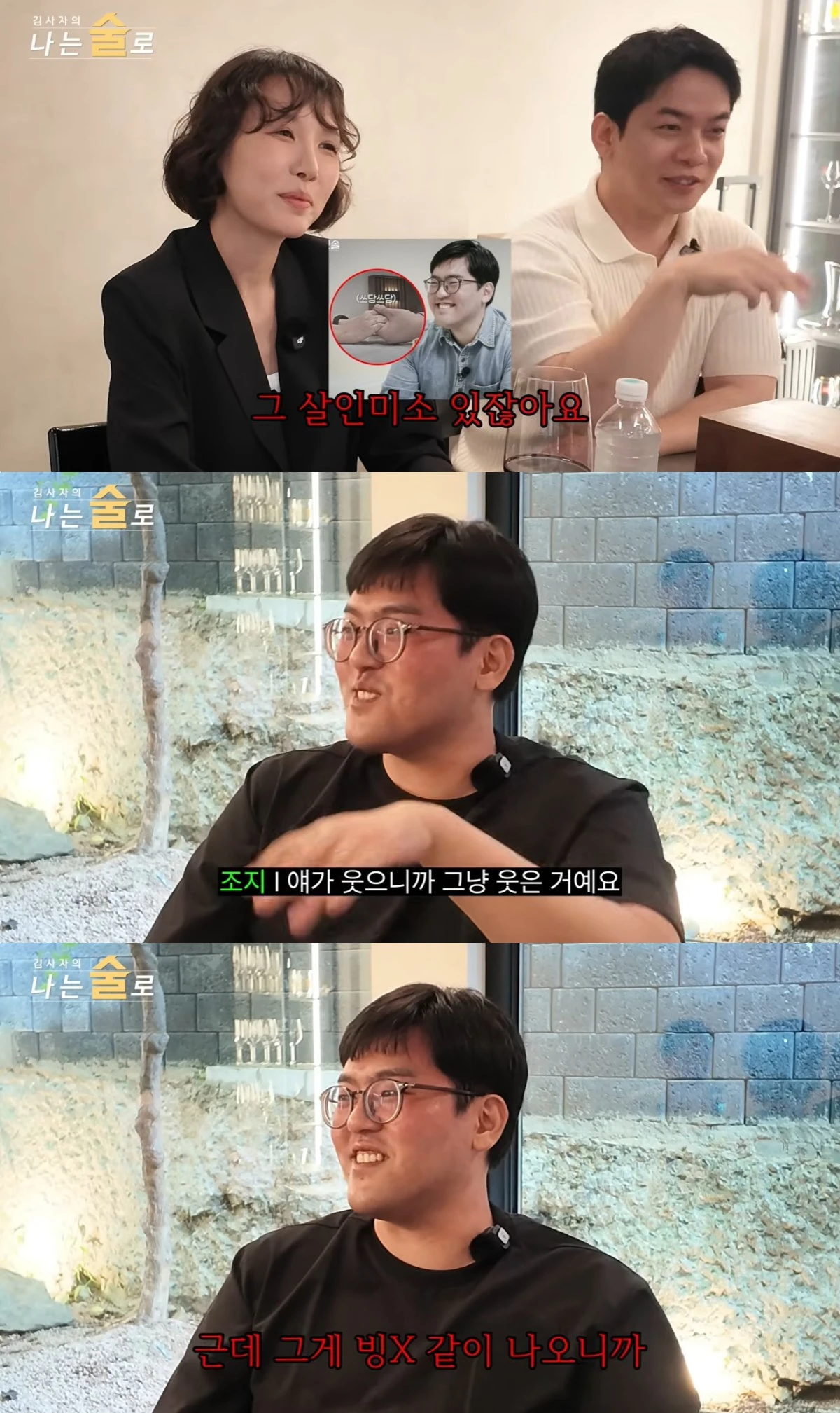 '나는술로' 유튜브 캡처