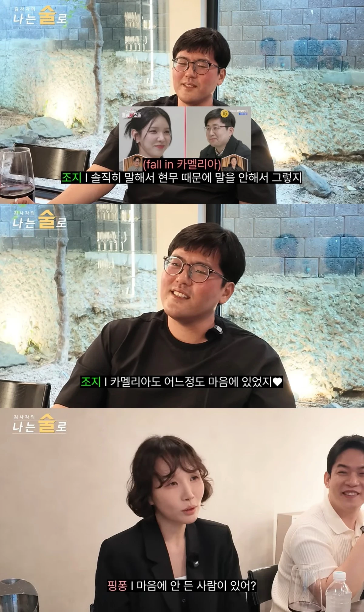 '나는술로' 유튜브 캡처