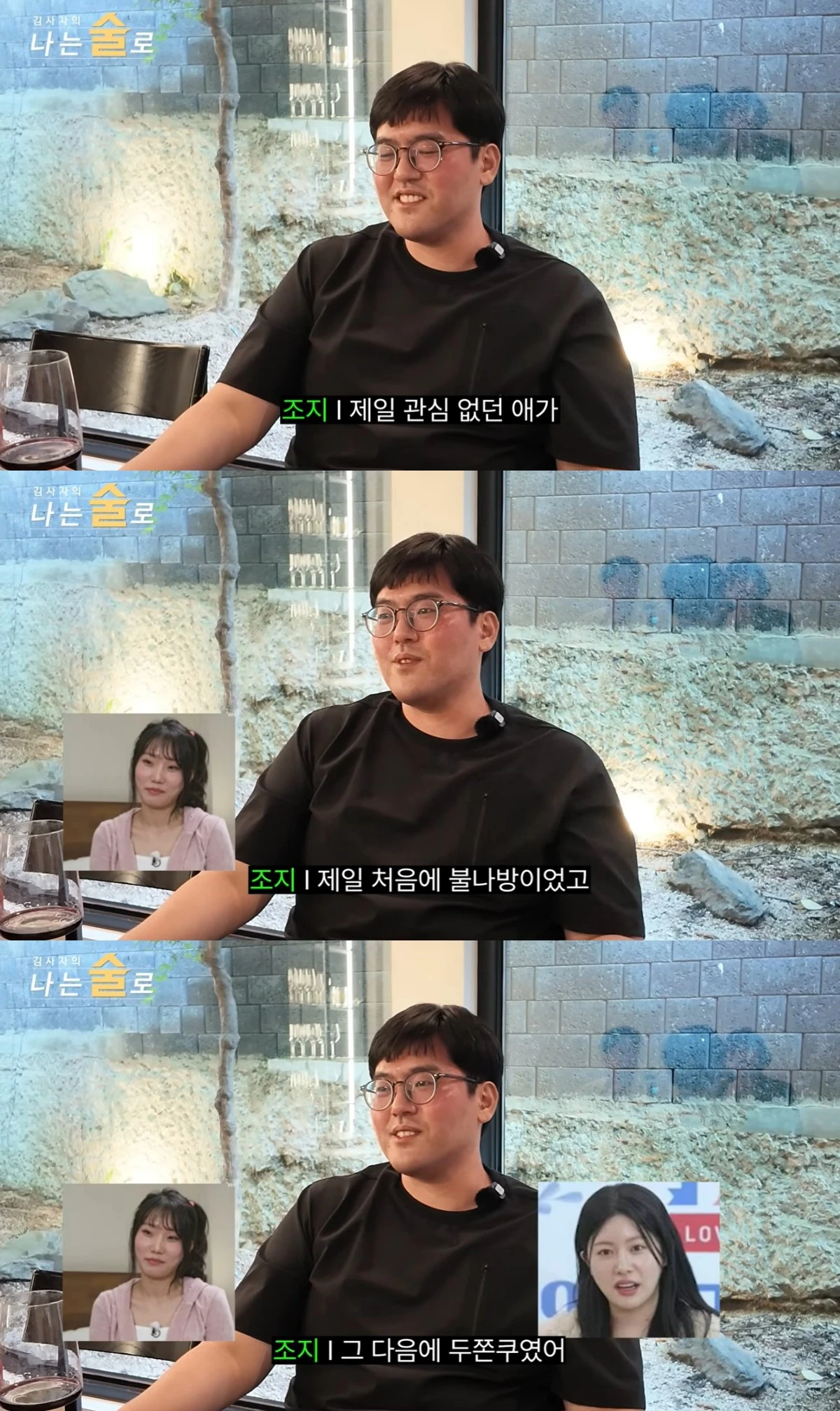 '나는술로' 유튜브 캡처