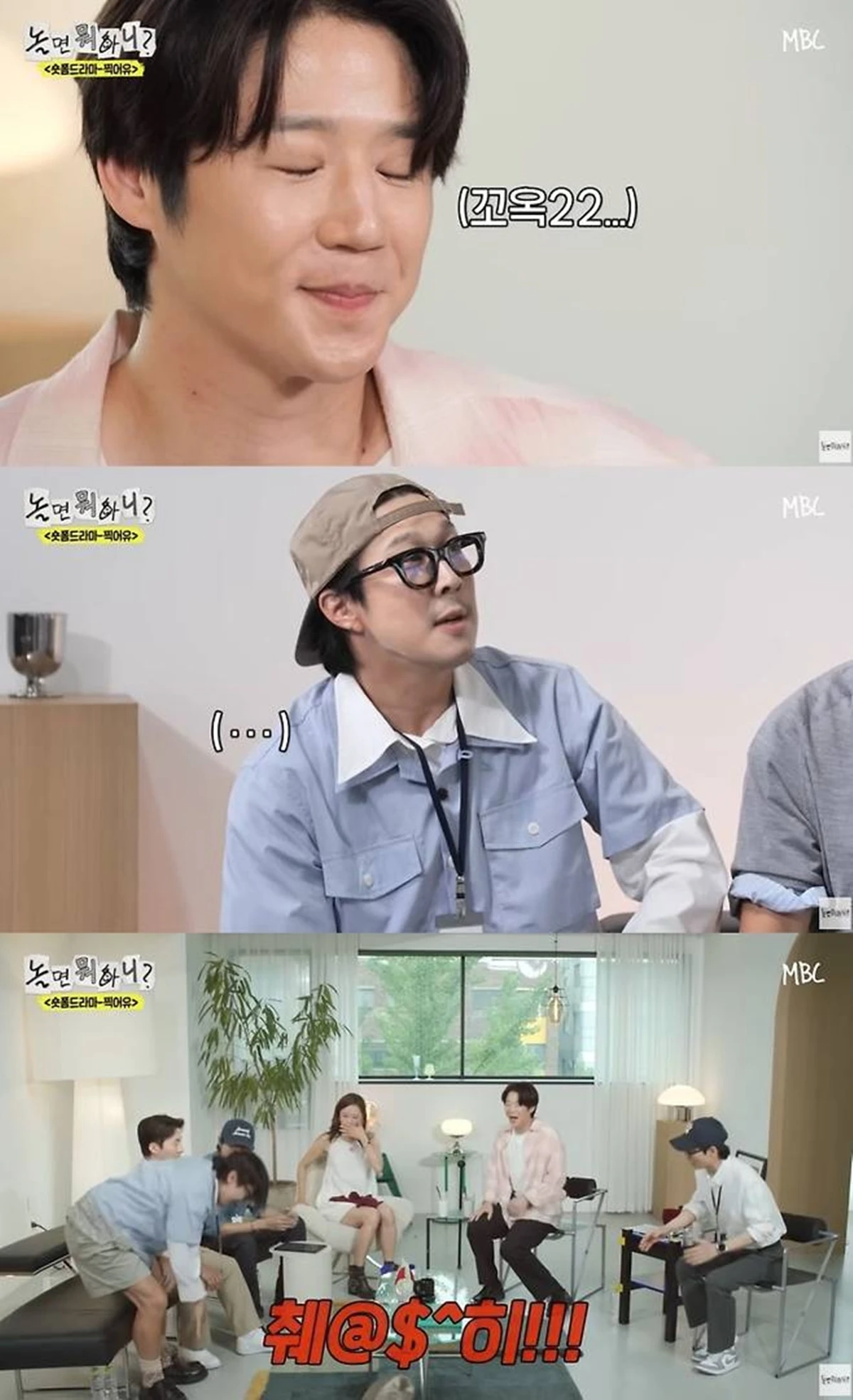 MBC '놀면 뭐하니?'