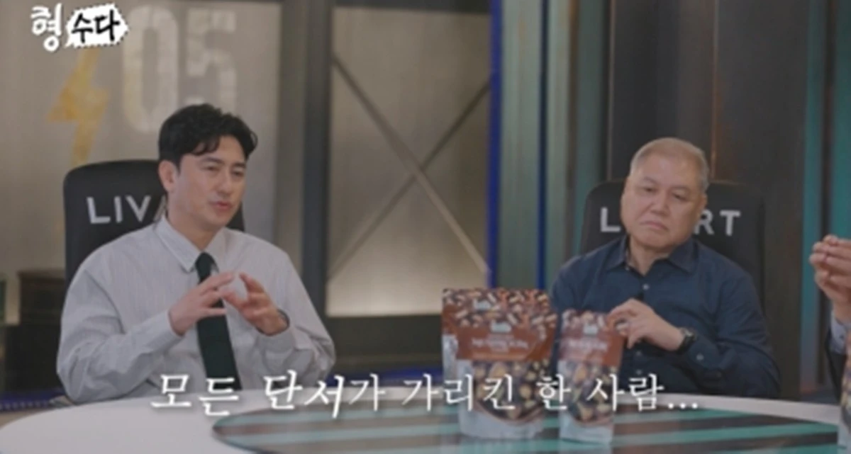 E채널 '형수다2'