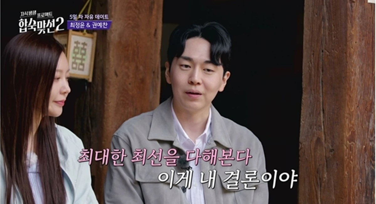 SBS '자녀 방생 프로젝트-합숙 맞선2'