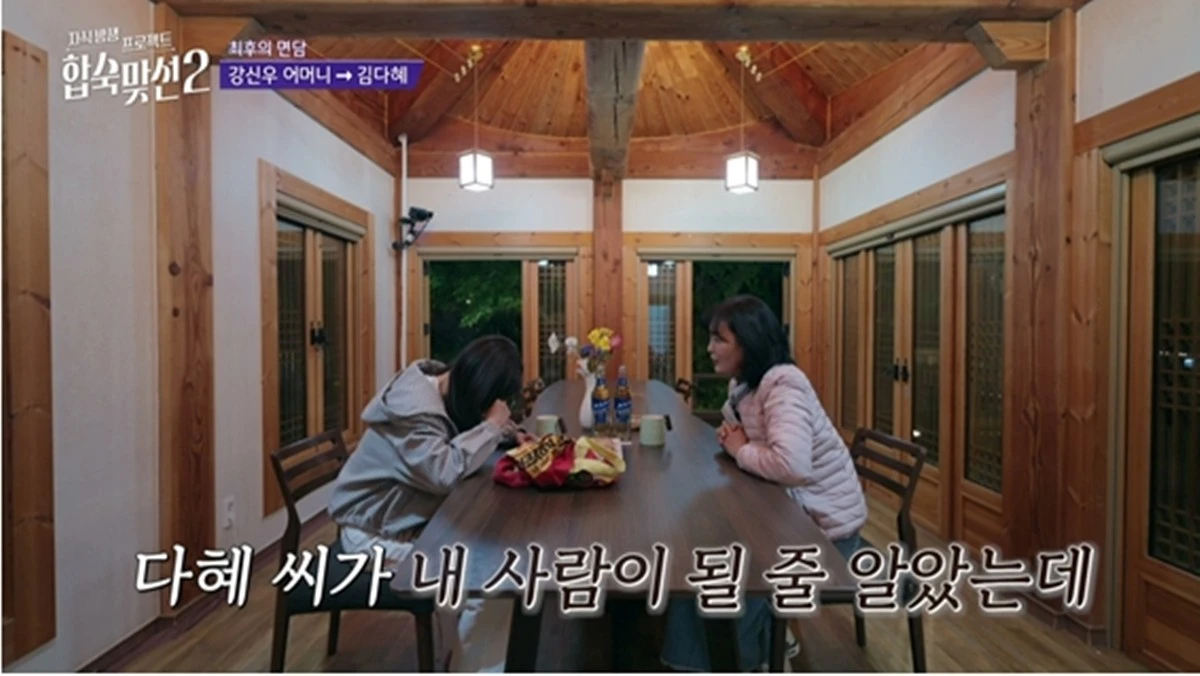 SBS '자녀 방생 프로젝트-합숙 맞선2'